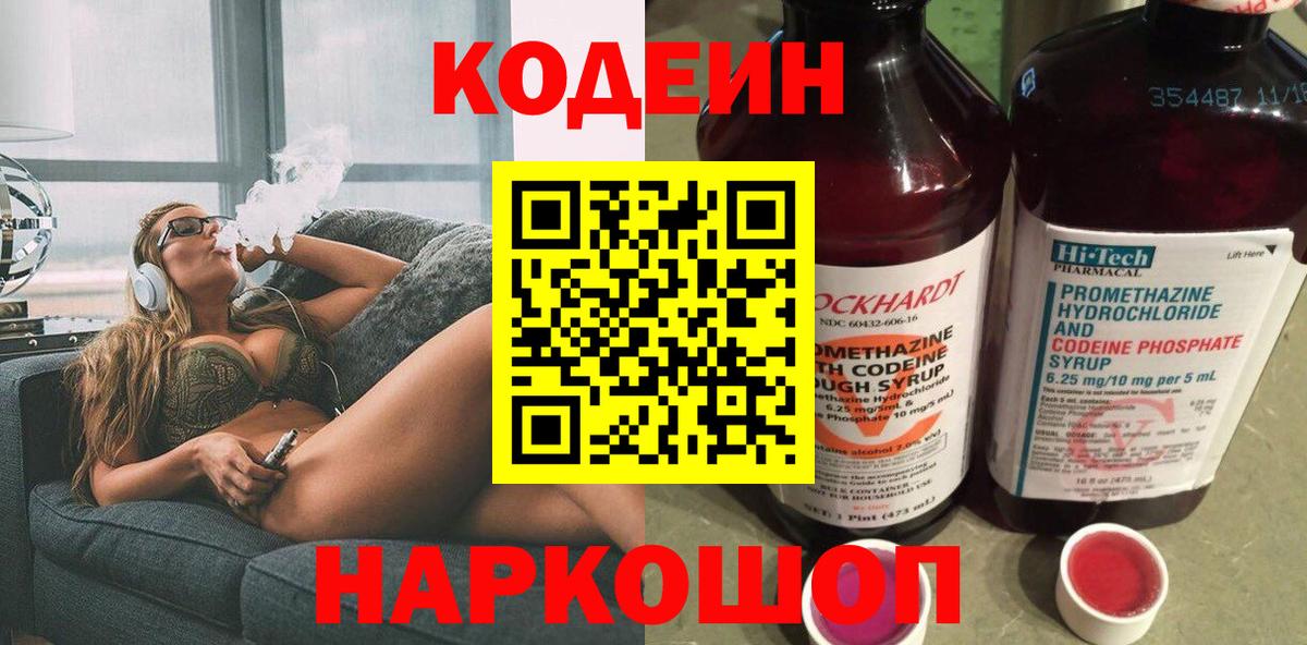 Кодеиновый сироп Lean Purple Drank  Вход с VPN  Курчалой 